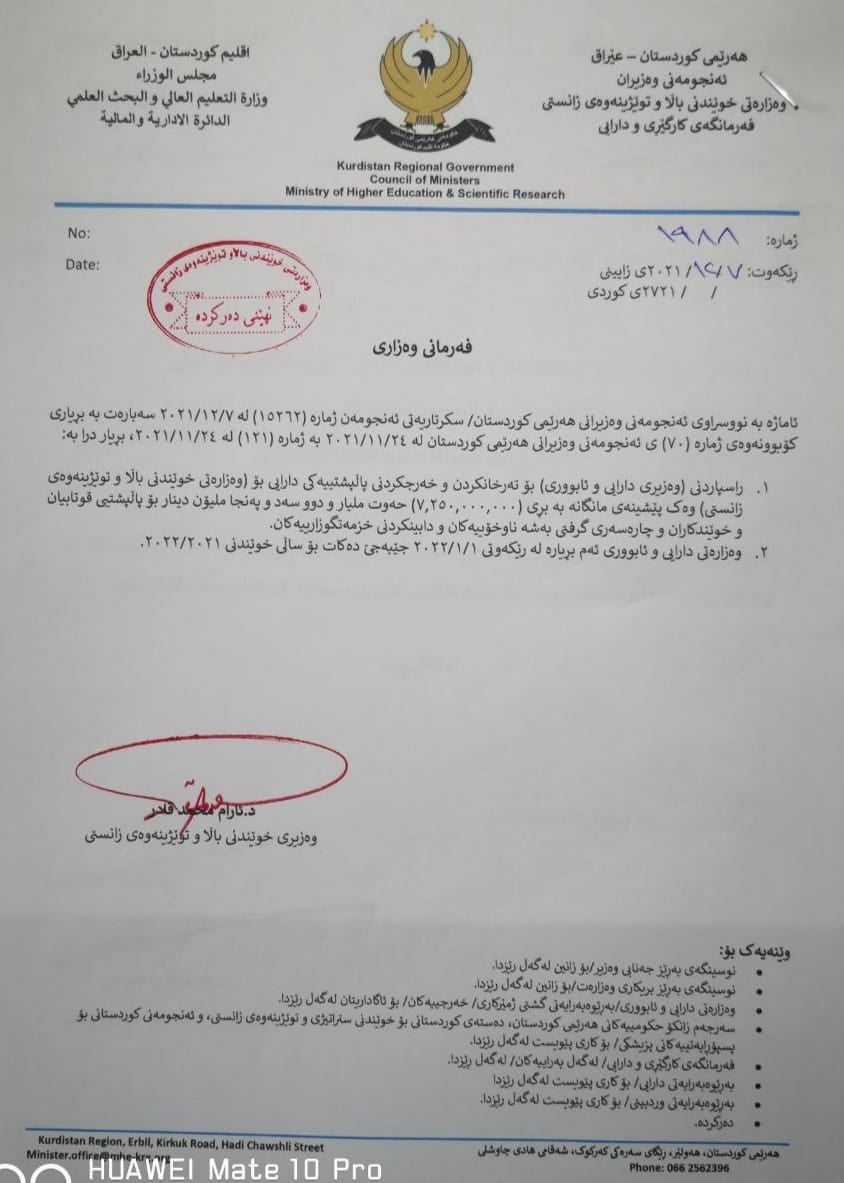 ده&zwnj;قی فه&zwnj;رمانی وه&zwnj;زیری خوێندنی باڵا و توێژینه&zwnj;وه&zwnj;ی زانستی