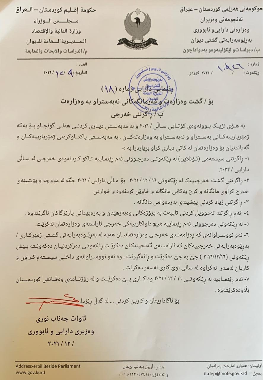 دەقی نووسراوی وەزارەتی دارایی