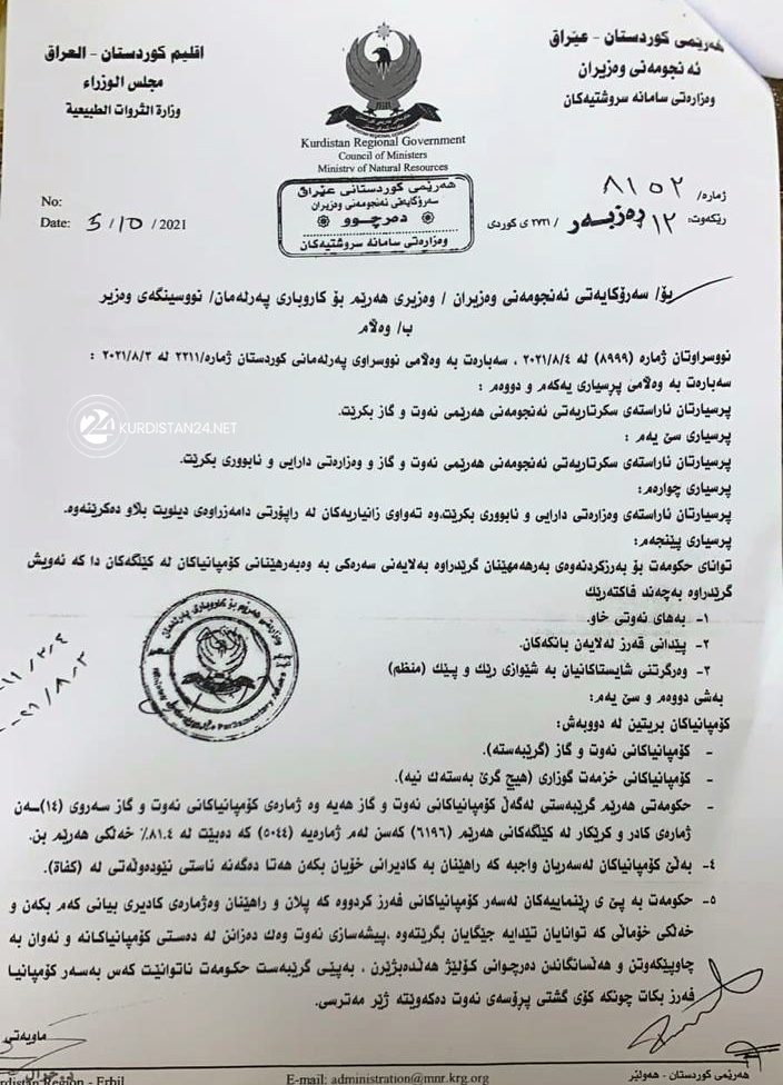 وەڵامی وەزارەتی سامانە سرووشتییەکان 