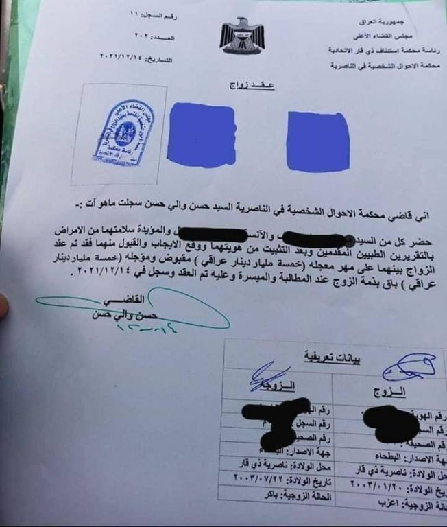 وێنەی ئەو گرێبەستییە هاوسەرگرییەی بڵاوکراوەتەوە