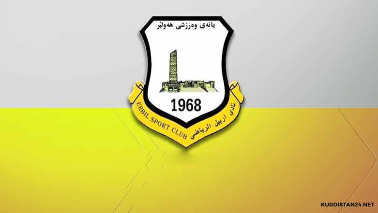 باشگاه اربیل در کنار معروفترین باشگاه‌های ورزشی عرب