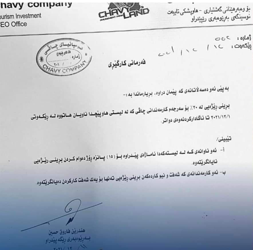 نووسراوی کۆمپانیای چاڤی 