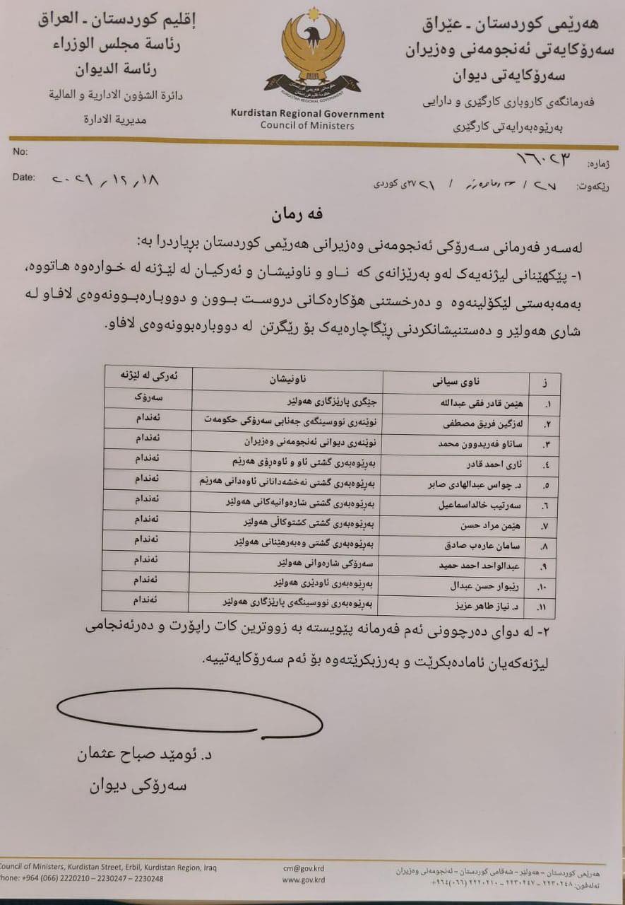فه‌رمانه‌كه‌ی سه‌رۆكی دیوانی ئه‌نجومه‌نی وه‌زیران