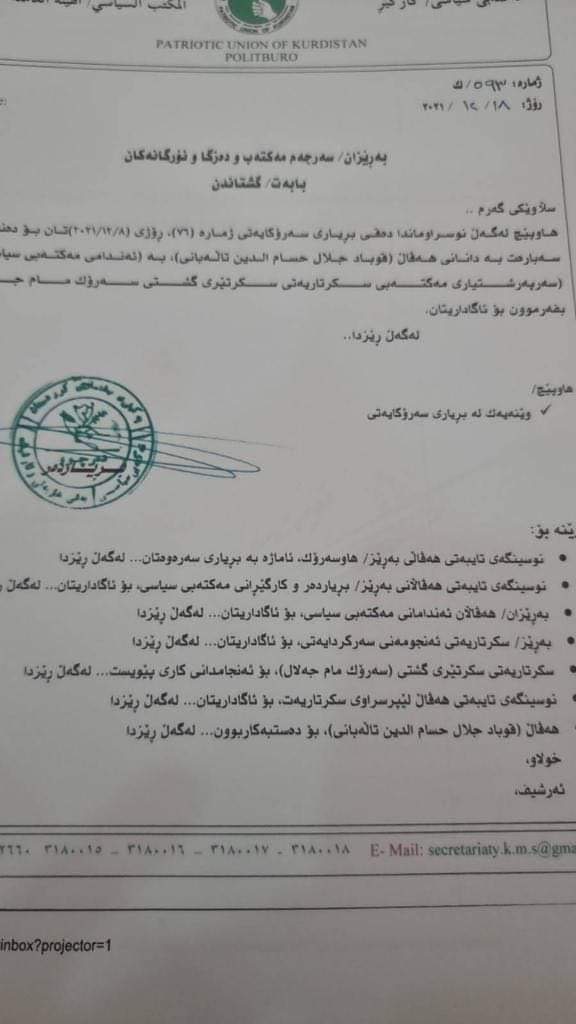 وێنه&zwnj;یه&zwnj;كی گشتاندنه&zwnj;كه&zwnj;ی یه&zwnj;كێتی له&zwnj;باره&zwnj;ی گۆڕانكارییه&zwnj;كانی ئه&zwnj;و حزبه&zwnj;