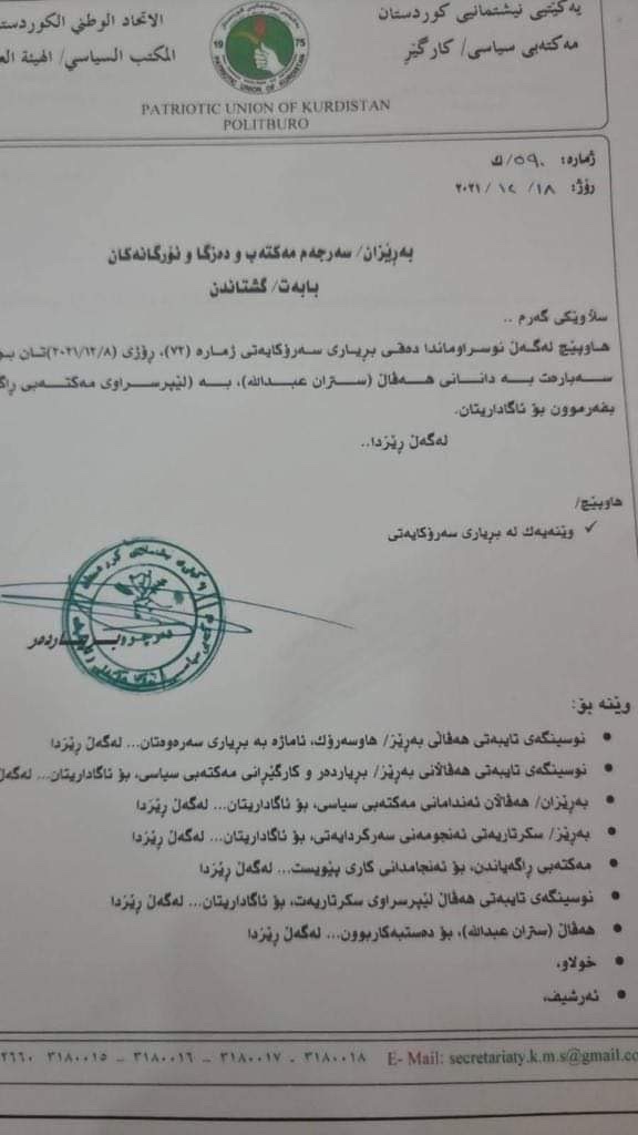 وێنه&zwnj;یه&zwnj;كی گشتاندنه&zwnj;كه&zwnj;ی یه&zwnj;كێتی له&zwnj;باره&zwnj;ی گۆڕانكارییه&zwnj;كانی ئه&zwnj;و حزبه&zwnj;