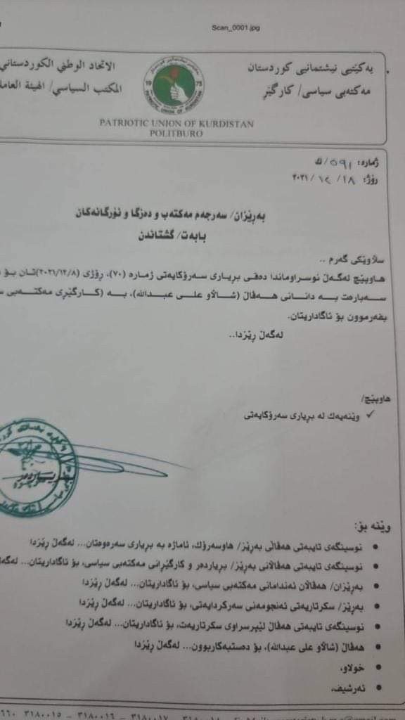 وێنه&zwnj;یه&zwnj;كی گشتاندنه&zwnj;كه&zwnj;ی یه&zwnj;كێتی له&zwnj;باره&zwnj;ی گۆڕانكارییه&zwnj;كانی ئه&zwnj;و حزبه&zwnj;