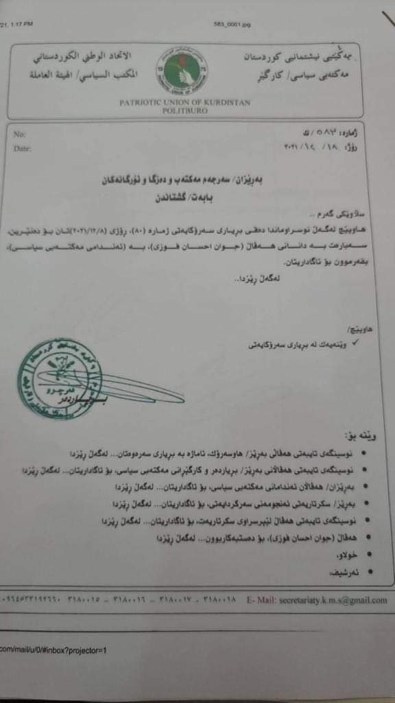 وێنه&zwnj;یه&zwnj;كی گشتاندنه&zwnj;كه&zwnj;ی یه&zwnj;كێتی له&zwnj;باره&zwnj;ی گۆڕانكارییه&zwnj;كانی ئه&zwnj;و حزبه&zwnj;