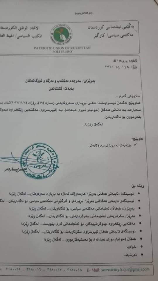 وێنه&zwnj;یه&zwnj;كی گشتاندنه&zwnj;كه&zwnj;ی یه&zwnj;كێتی له&zwnj;باره&zwnj;ی گۆڕانكارییه&zwnj;كانی ئه&zwnj;و حزبه&zwnj;