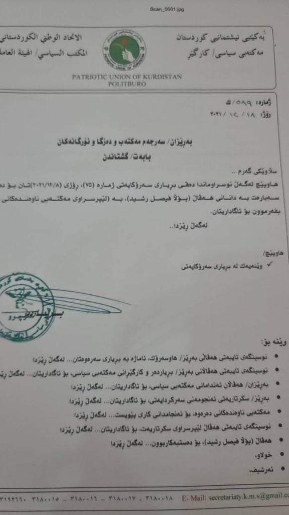 وێنه&zwnj;یه&zwnj;كی گشتاندنه&zwnj;كه&zwnj;ی یه&zwnj;كێتی له&zwnj;باره&zwnj;ی گۆڕانكارییه&zwnj;كانی ئه&zwnj;و حزبه&zwnj;