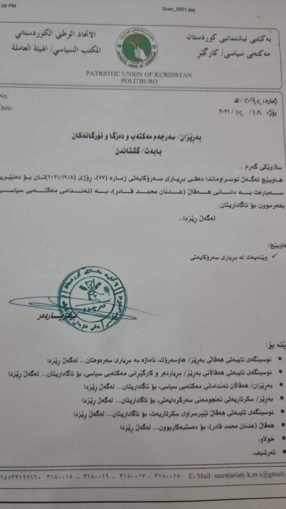 وێنه&zwnj;یه&zwnj;كی گشتاندنه&zwnj;كه&zwnj;ی یه&zwnj;كێتی له&zwnj;باره&zwnj;ی گۆڕانكارییه&zwnj;كانی ئه&zwnj;و حزبه&zwnj;