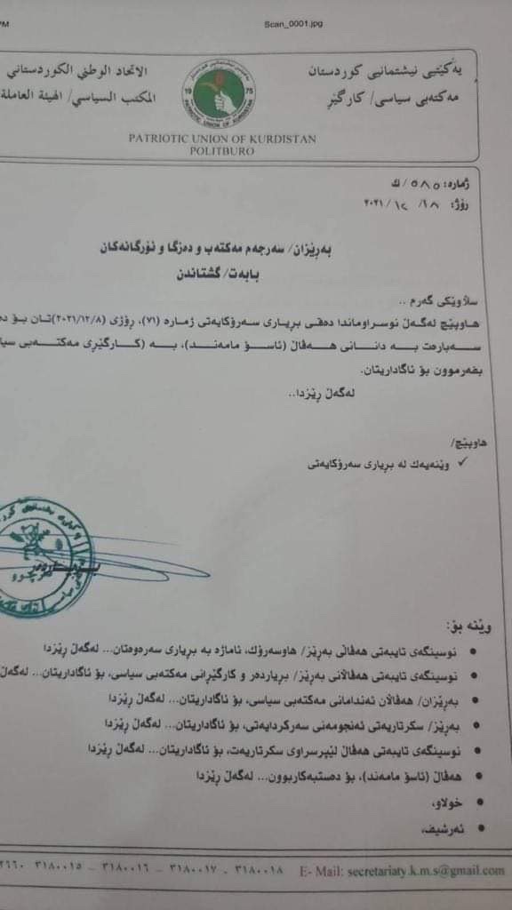 وێنه&zwnj;یه&zwnj;كی گشتاندنه&zwnj;كه&zwnj;ی یه&zwnj;كێتی له&zwnj;باره&zwnj;ی گۆڕانكارییه&zwnj;كانی ئه&zwnj;و حزبه&zwnj;