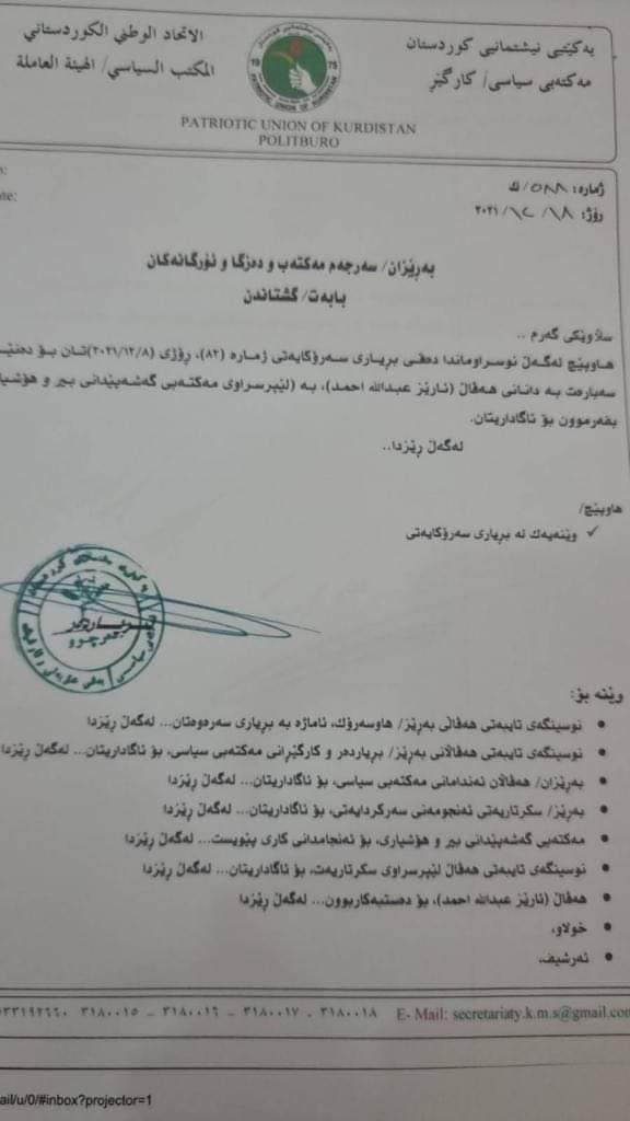 وێنه&zwnj;یه&zwnj;كی گشتاندنه&zwnj;كه&zwnj;ی یه&zwnj;كێتی له&zwnj;باره&zwnj;ی گۆڕانكارییه&zwnj;كانی ئه&zwnj;و حزبه&zwnj;