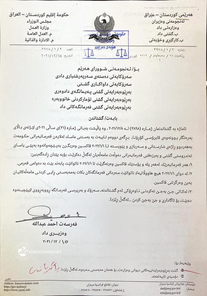 گشتاندنی وەزارەتی داد