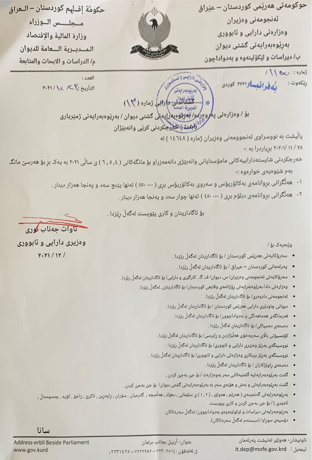 نووسراوی خه&zwnj;رجییه&zwnj;كه&zwnj;