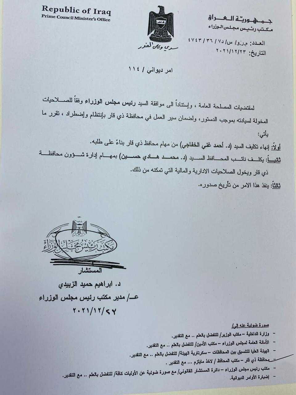 فه‌رمانی گۆڕینی پارێزگاری زیقار
