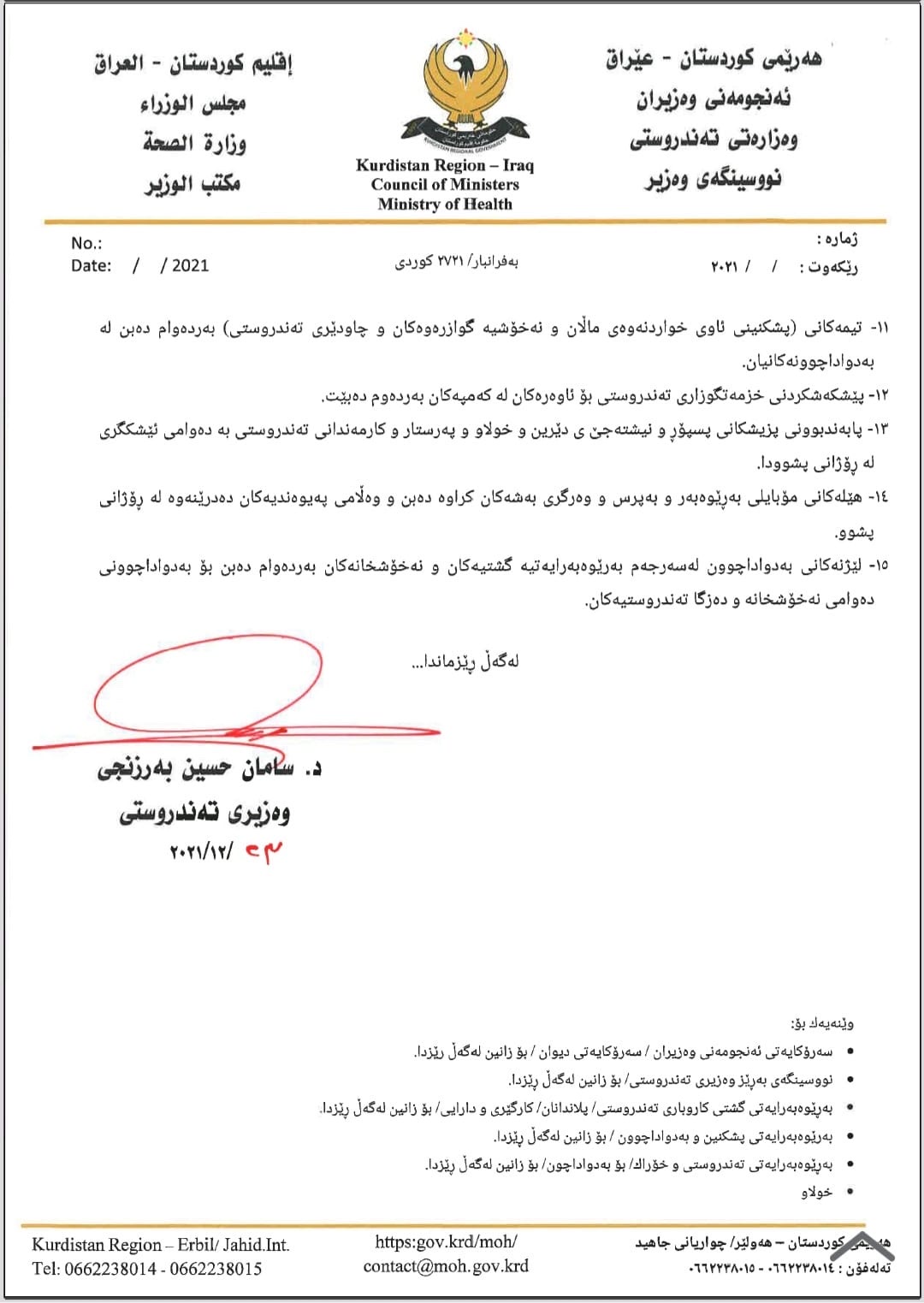 گشتاندنی وه‌زاره‌تی ته‌ندروستی