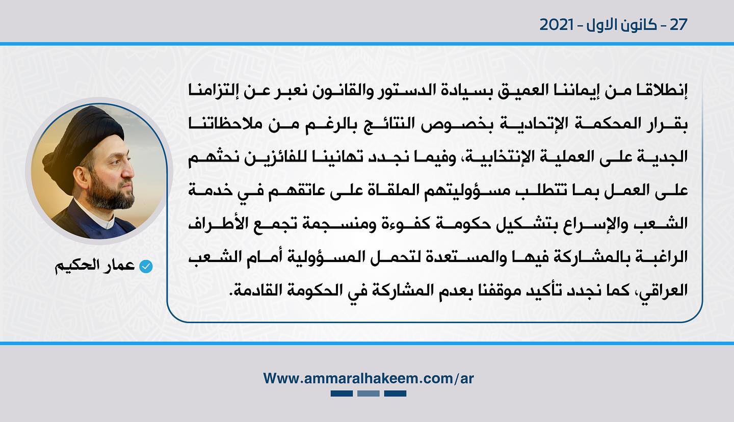 تویتەکەی عەمار حەکیم 