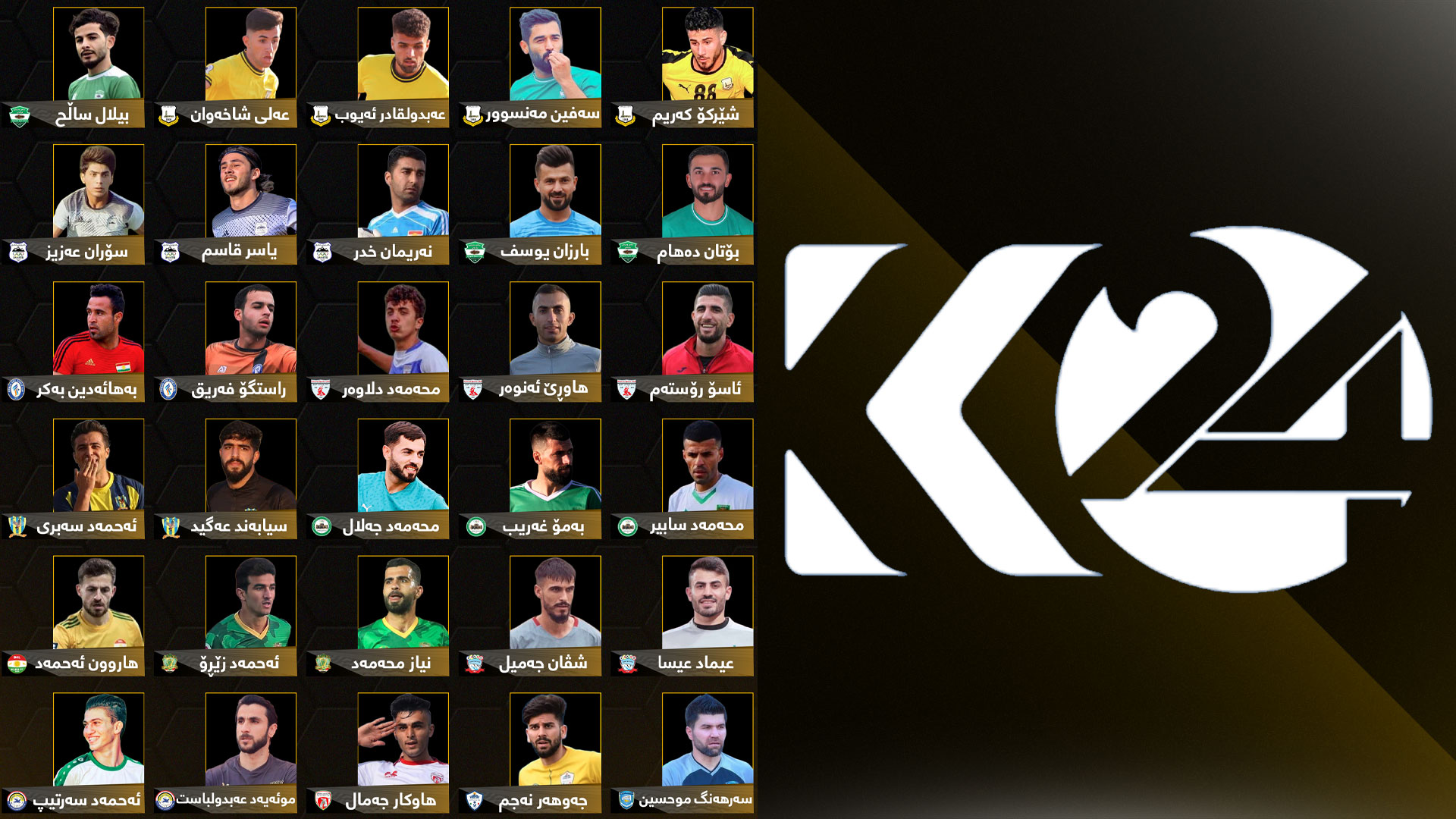 باشترین یاریزانی کوردستان 2021