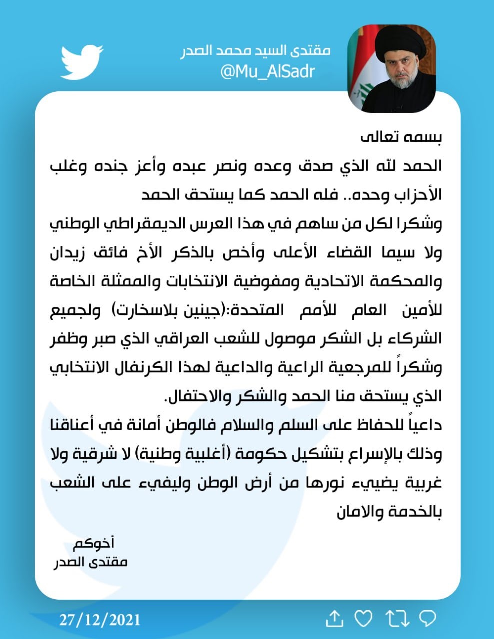 تویتێكی موقته‌دا سه‌در