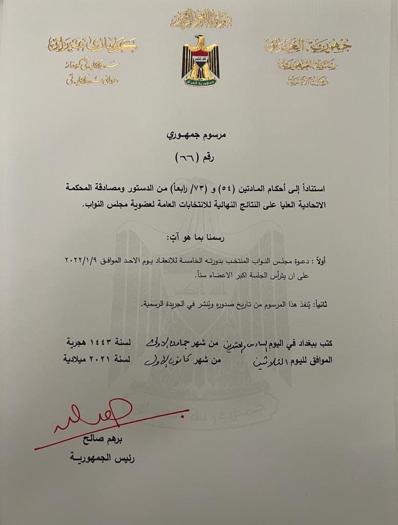 مەرسومی کۆماری