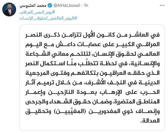 پەیامی سەرۆکی ئەنجوومەنی نوێنەرانی عێراق
