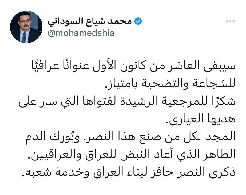پەیامی سەرۆکوەزیرانی عێراق