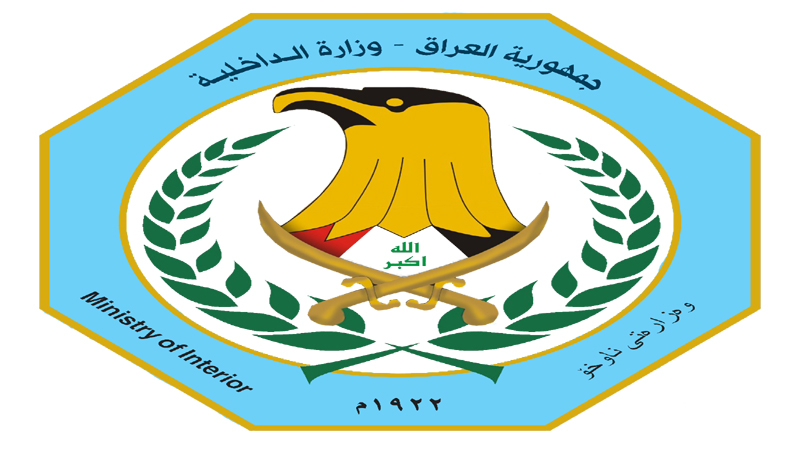 لوغو وزارة الداخلية العراقية