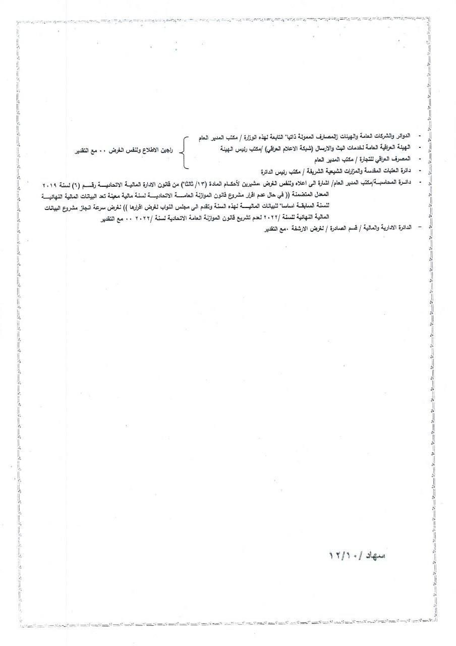 رێنماییه‌كانی وه‌زاره‌تی دارایی عێراق