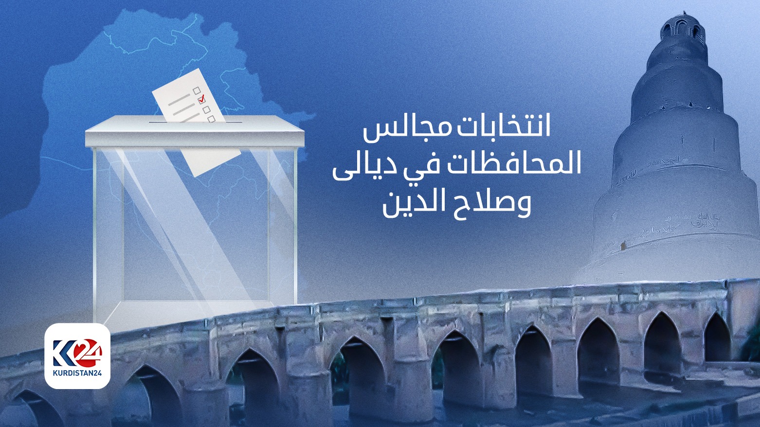 انتخابات مجلس المحافظة في صلاح الدين وديالا