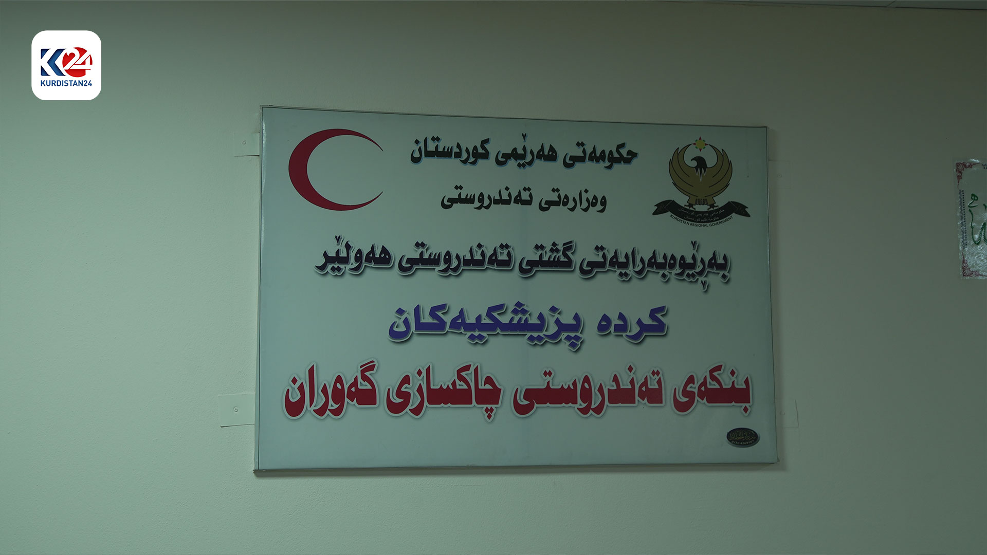 بە وێنە؛ کابینەی نۆیەم سەرجەم پێداویستییەکانی بۆ چاکسازی گەورانی هەولێر دابینکردووە (وێنە: ئیسلام هیرۆ - کوردستان24)