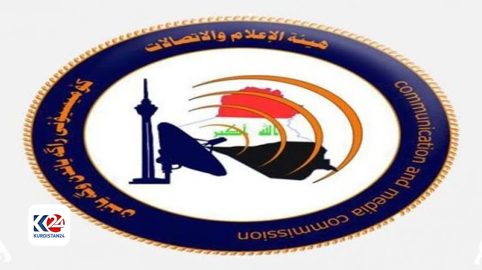 شعار هيئة الإعلام والاتصالات العراقية