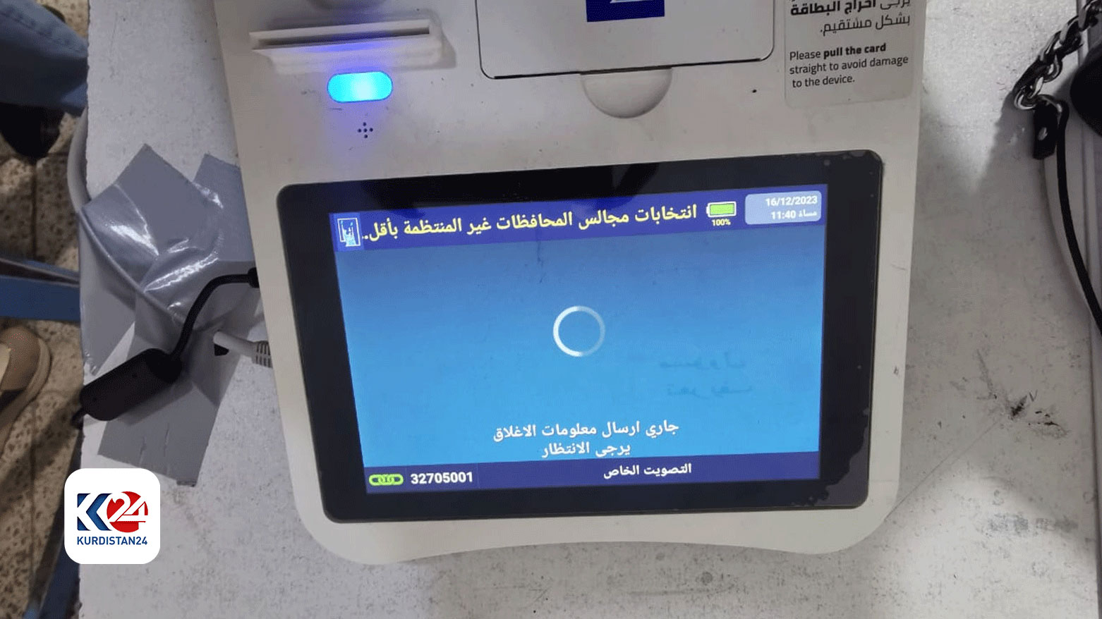 کۆمسیۆن: نەناردنی ئەنجامی هەندێک وێستگەی دەنگدانی تایبەت بە هۆکاری تەکنیکی بووە