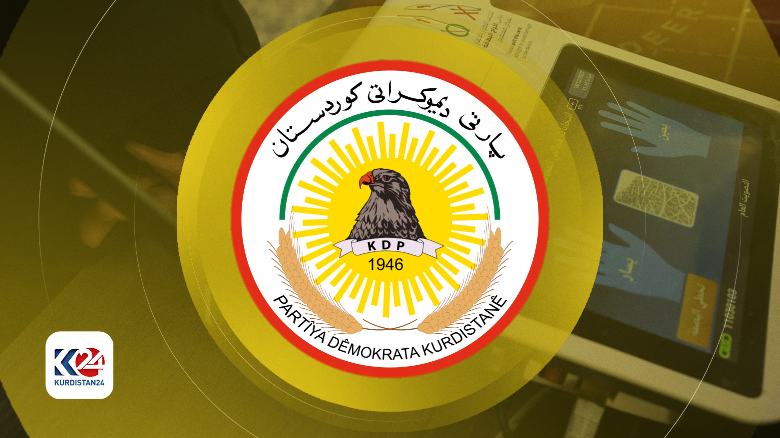 الحزب الديمقراطي الكوردستاني
