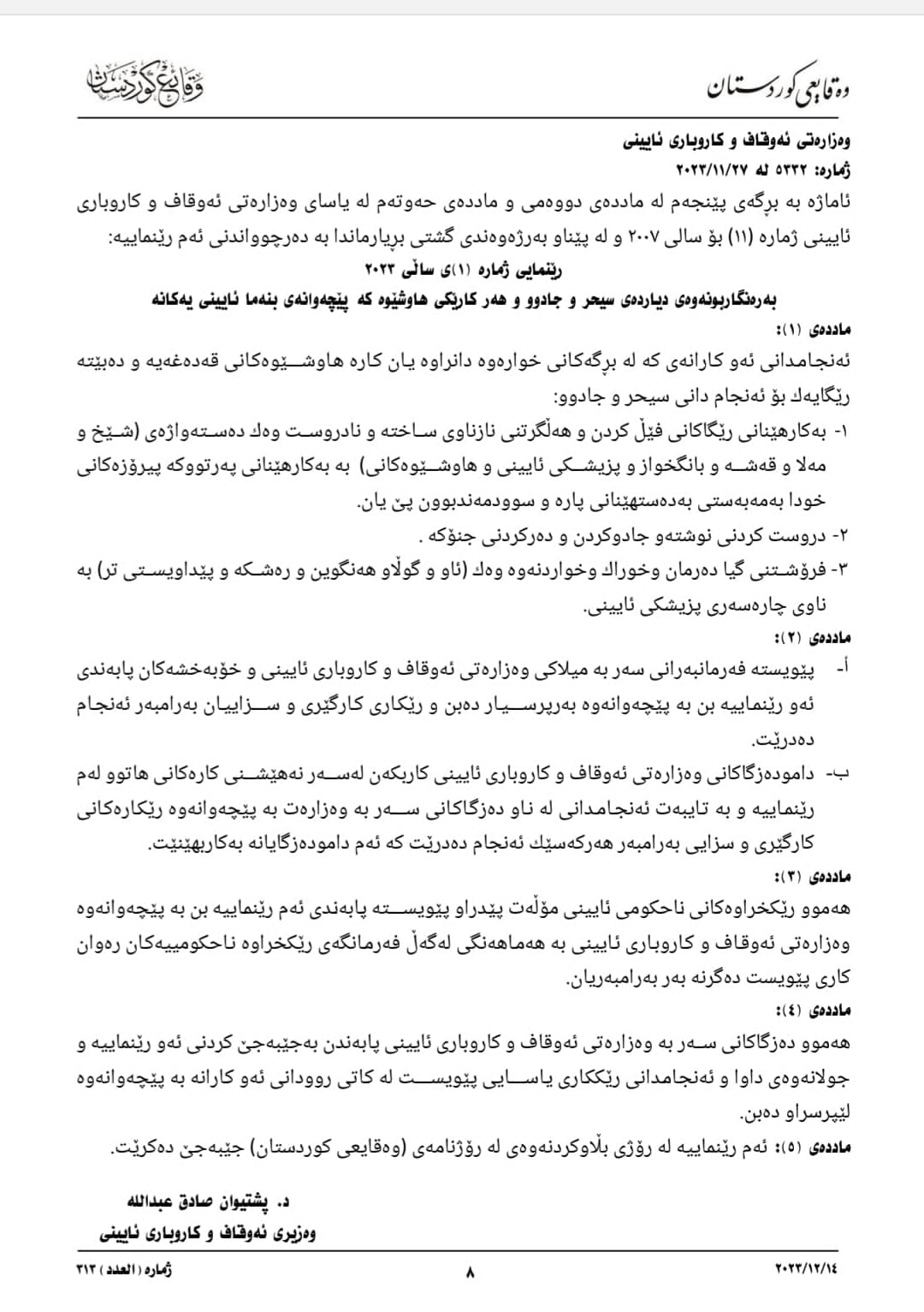 دەقی رێنماییەکە