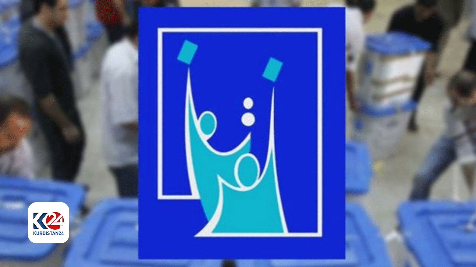 المفوضية تعلن انتهاء عمليات العدّ والفرز اليدوي لأصوات الناخبين العراقيين