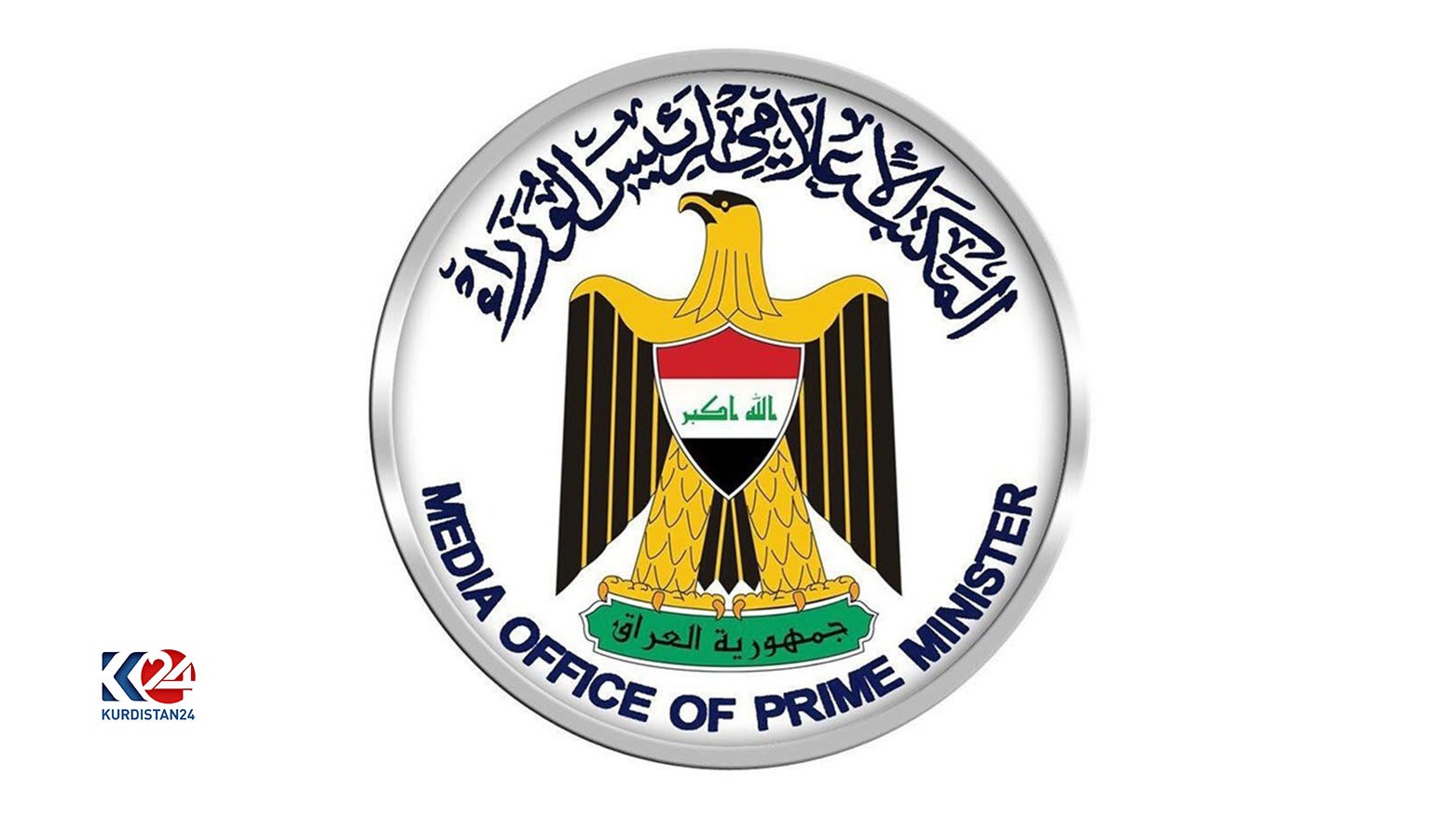 المكتب الإعلامي لرئيس الوزراء العراقي