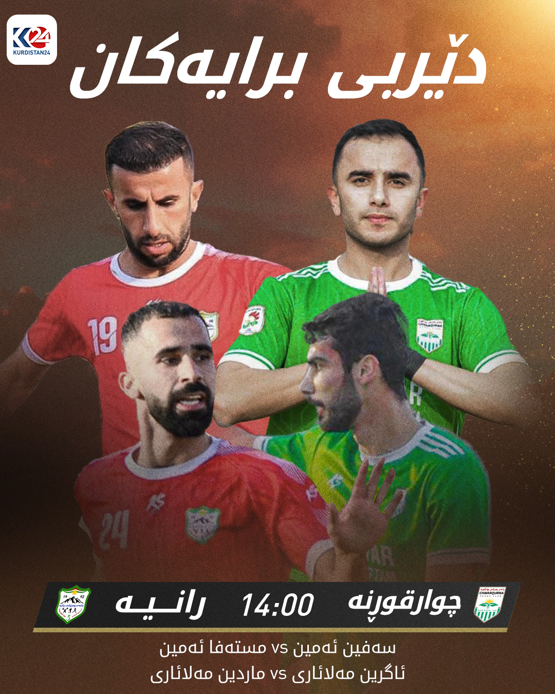 دێربی راپەڕین