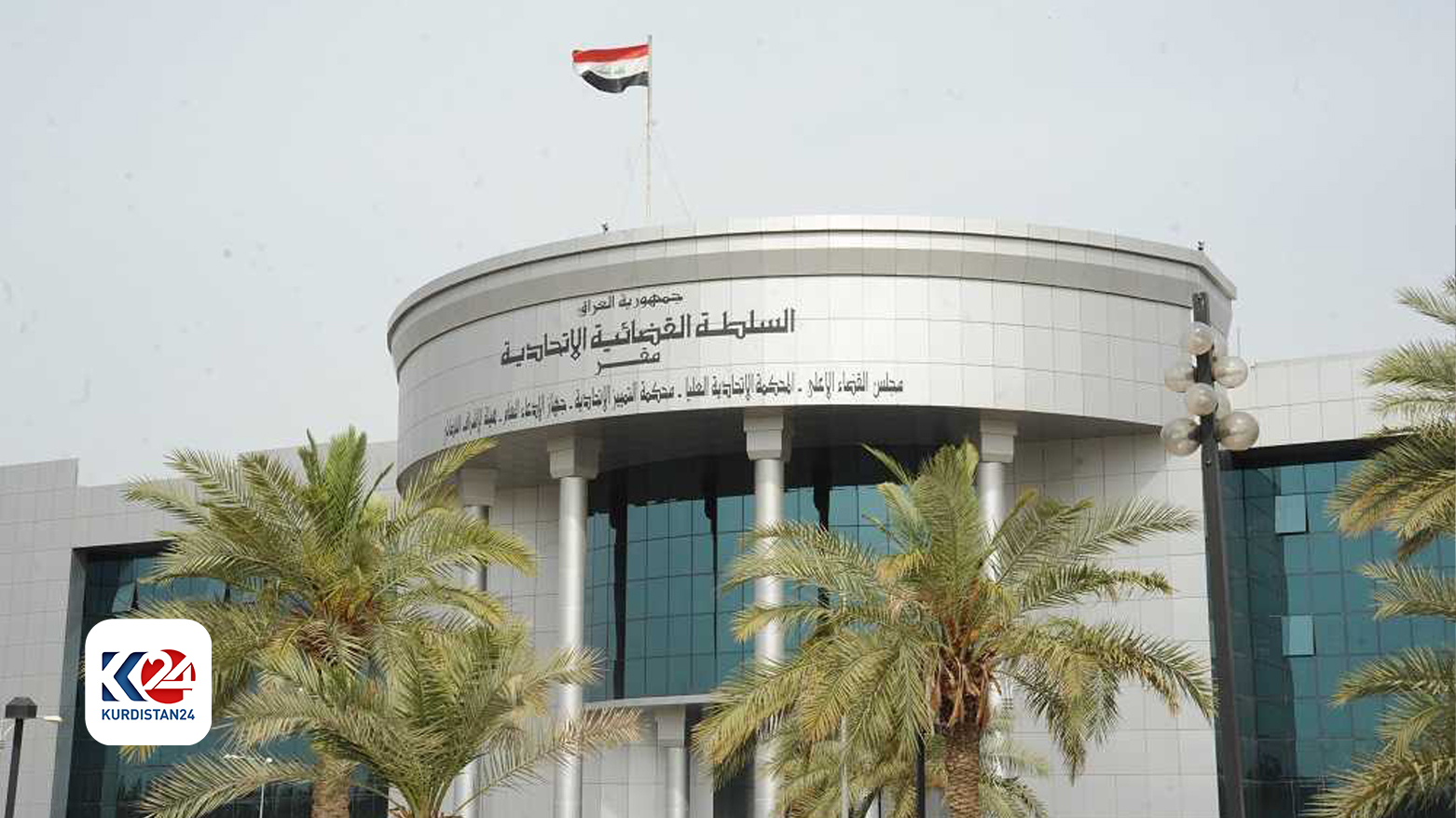 دادگای باڵای فیدراڵی عێراق