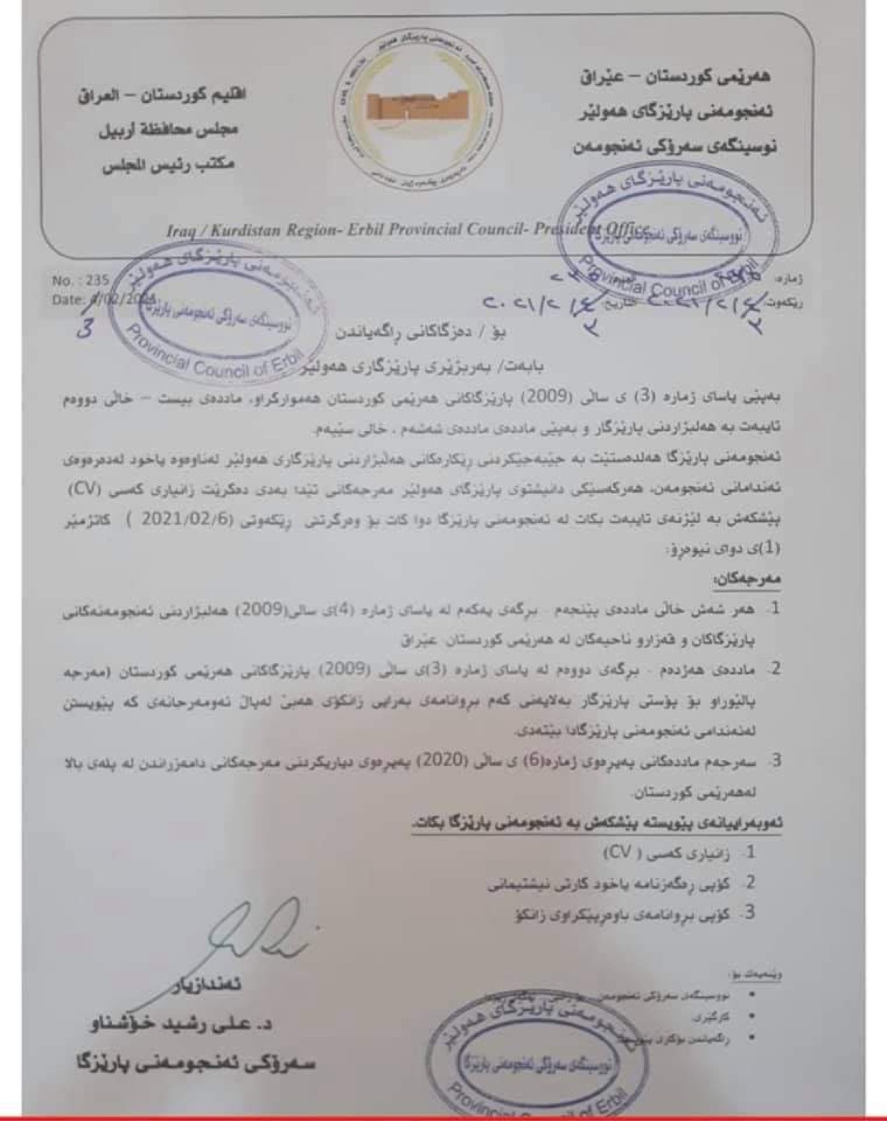 راگەیەندراوەکەی ئەنجوومەنی پارێزگای هەولێر