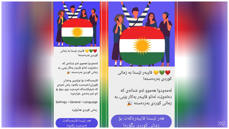 نماذج من الرسائل التي أرسلها فايبر إلى المستخدمين في كوردستان - صورة: كوردستان 24