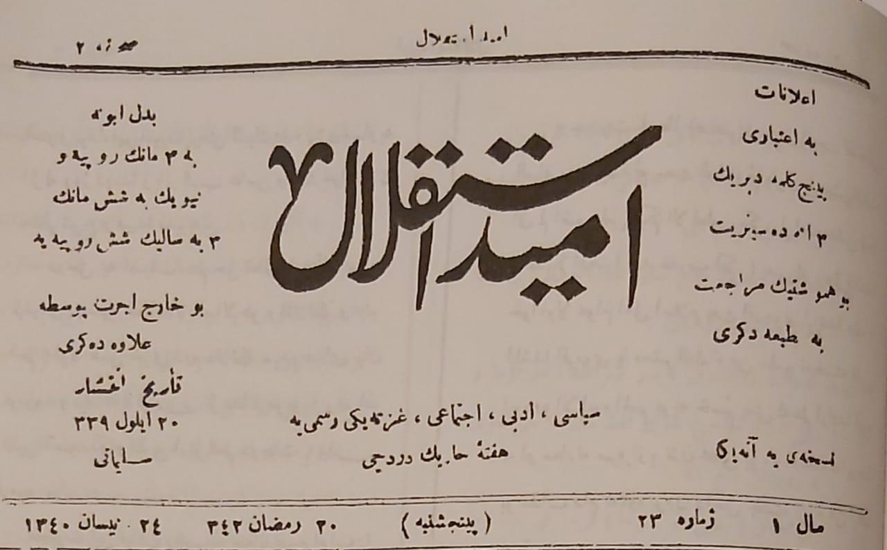 بەشی سەرەوەی لاپەڕەی یەكەمی رۆژنامەی ئومێدی ئیستیقلال كە وتارەكەی تێدا بڵاوكراوەتەوە