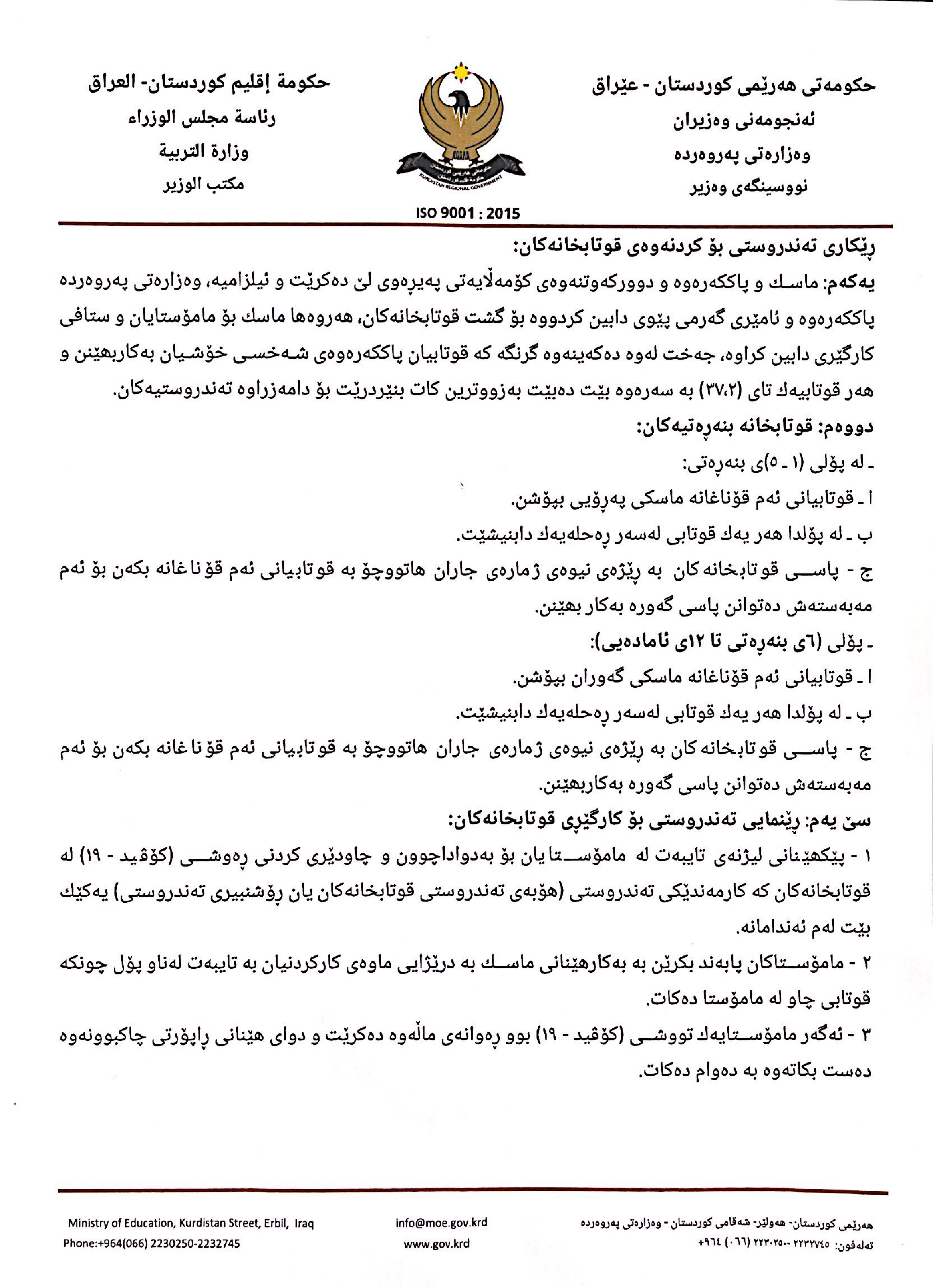 نووسراوه‌ی ژماره‌ (63)ی وه‌زاره‌تی په‌روه‌رده‌- لاپه‌ڕةی دووه‌م