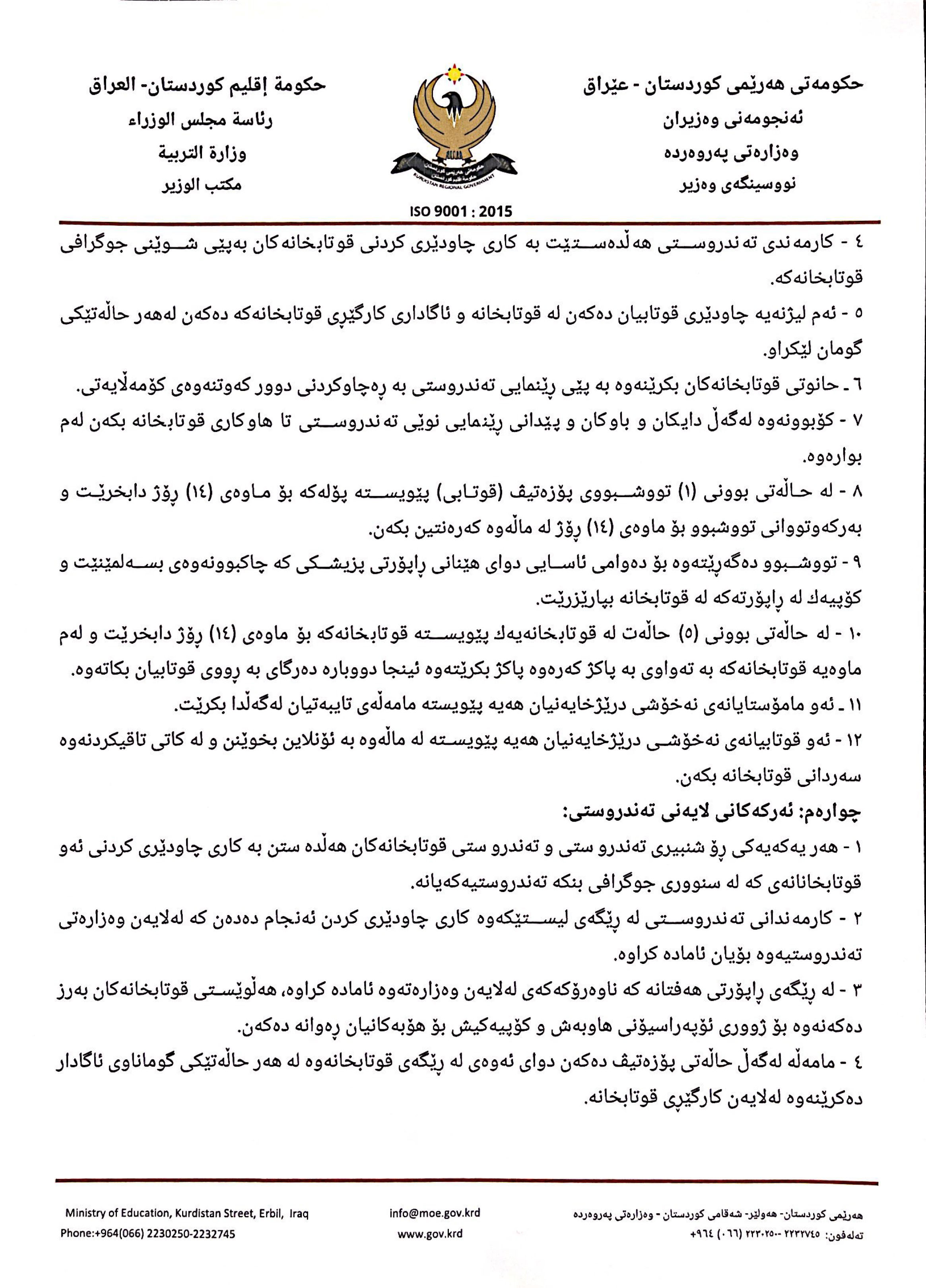 نووسراوه‌ی ژماره‌ (63)ی وه‌زاره‌تی په‌روه‌رده‌- لاپه‌ڕه‌ی سێیه‌م