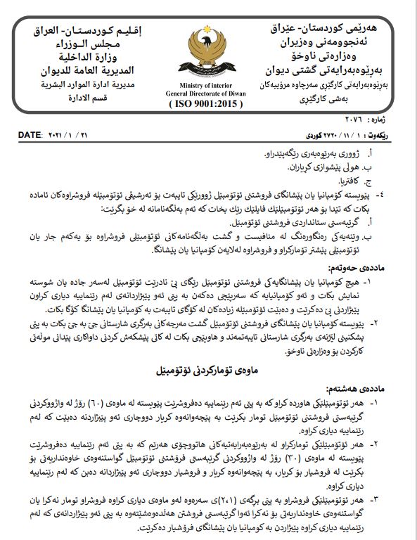 رێنمایی وەزارەتی ناوخۆ