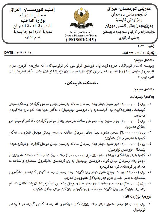 رێنمایی وەزارەتی ناوخۆ