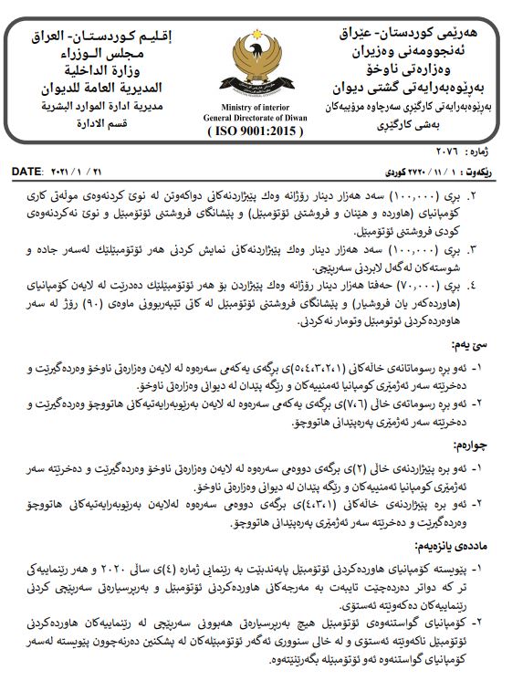 رێنمایی وەزارەتی ناوخۆ