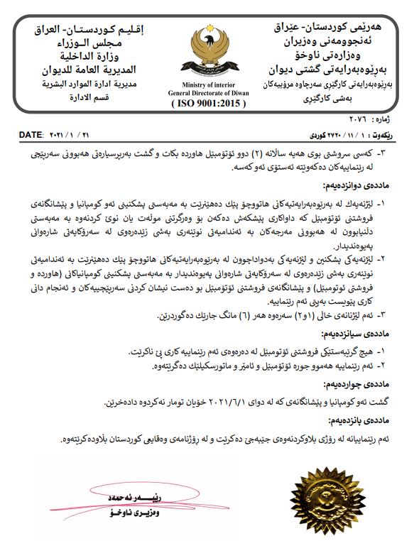رێنمایی وەزارەتی ناوخۆ