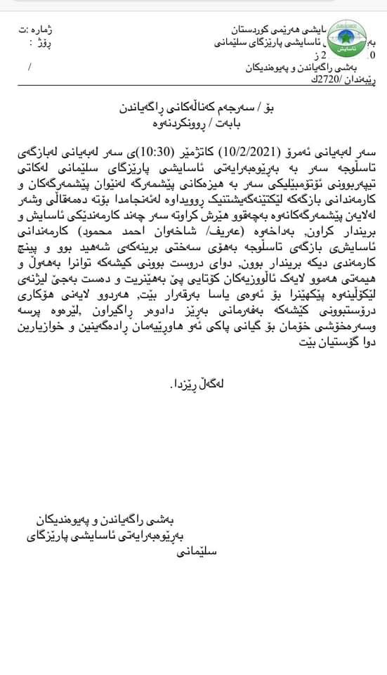 دەقی راگەیەندراوی ئاسایشی سلێمانی