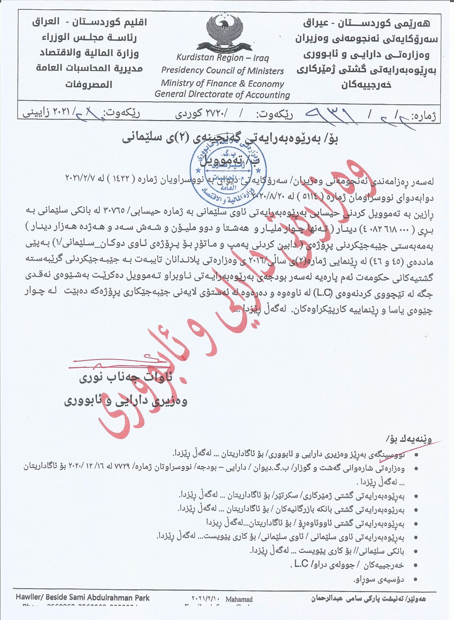 نووسراوی وەزارەتی دارایی 