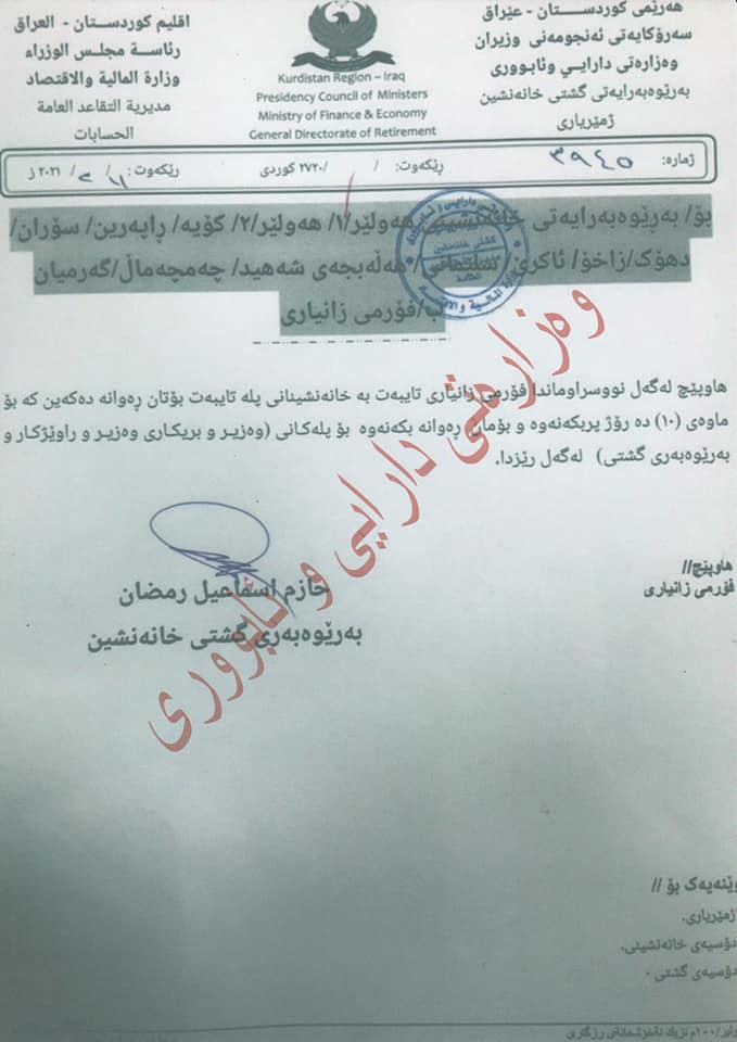 راگەیەندراوی بەڕێوەبەرایەتی گشتی خانەنشینی 